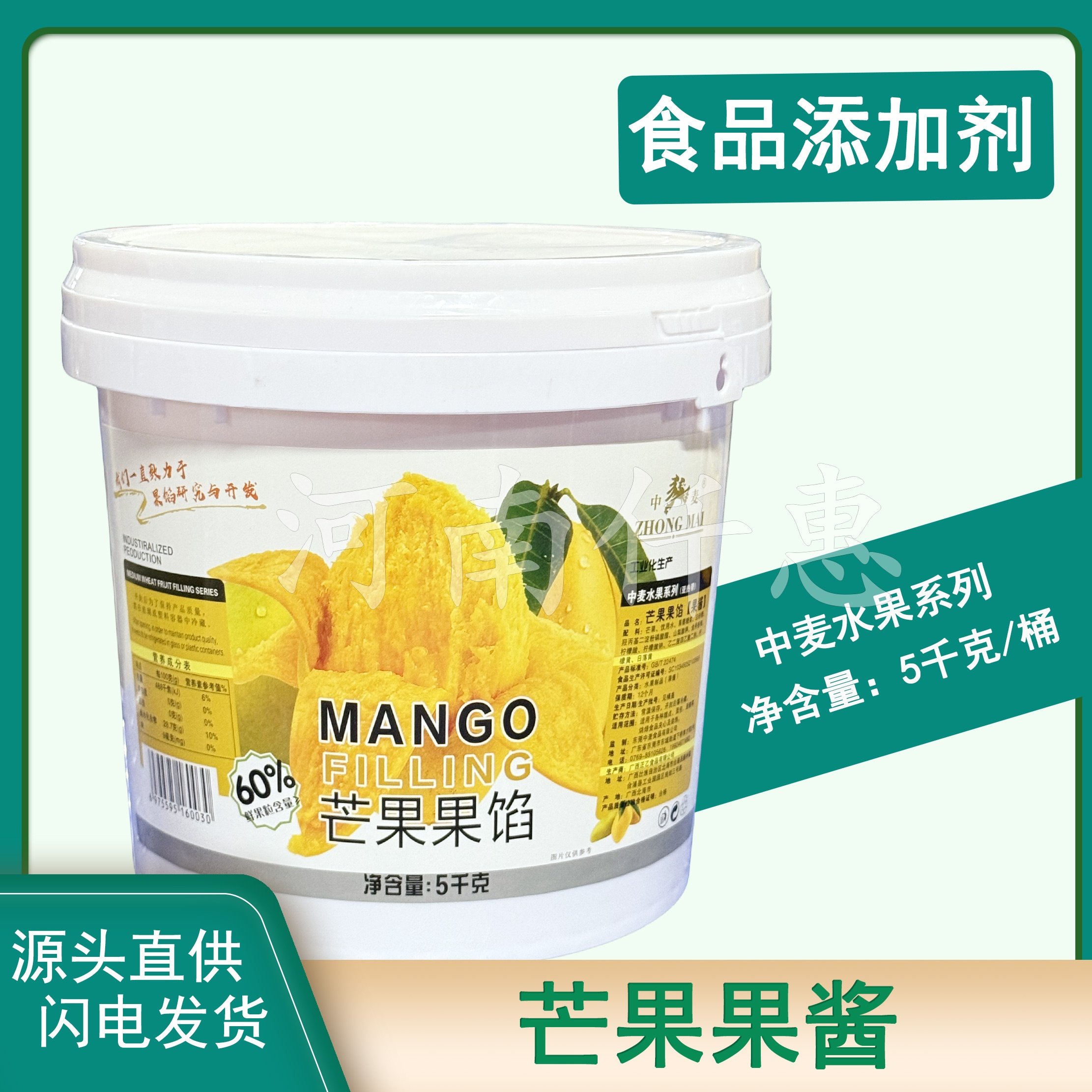 中麦芒果果馅果酱5千克糕点蛋糕冰淇淋慕斯装饰夹心烘焙原料