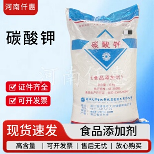 大洋食品级碳酸钾/食用碳酸钾/珍珠灰碳酸钾面制品膨松剂25KG