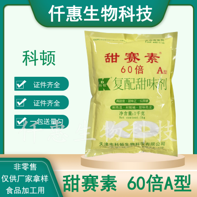 科顿甜赛素A型复配甜味剂60倍