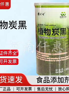 旺林食品级植物炭黑果酱糖果糕点着色剂天然黑色素竹炭粉黑碳粉