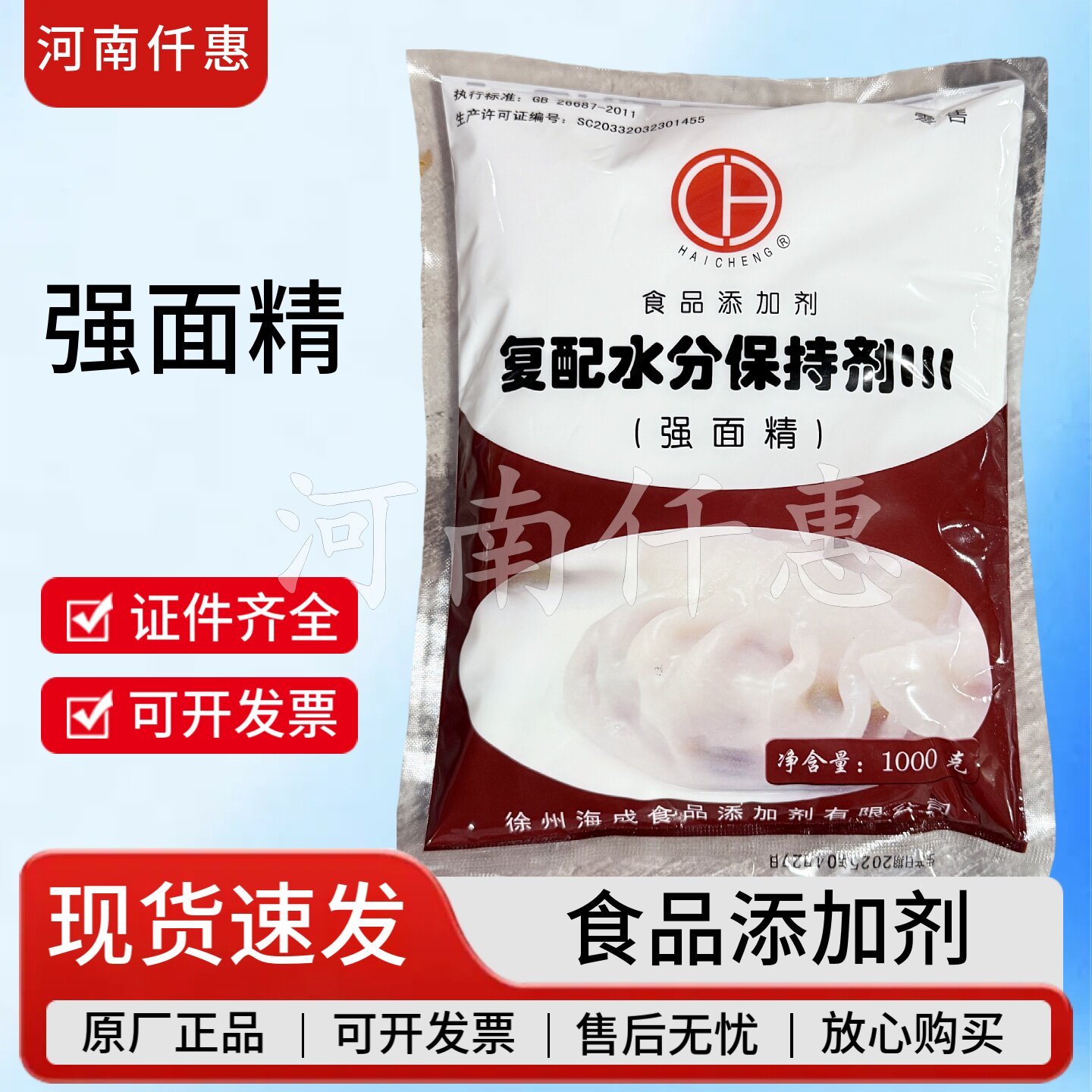 海成强面精复配水分保持剂3生湿面条增筋保湿剂增弹复合磷酸盐3号