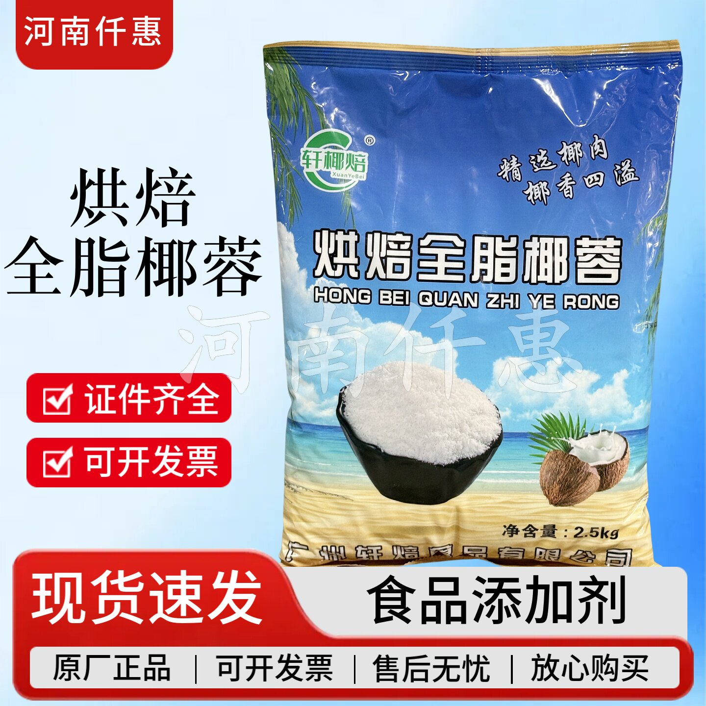 轩椰牌原汁椰蓉面包蛋糕饼干馅料烘焙食品装饰用全脂椰蓉2.5kg