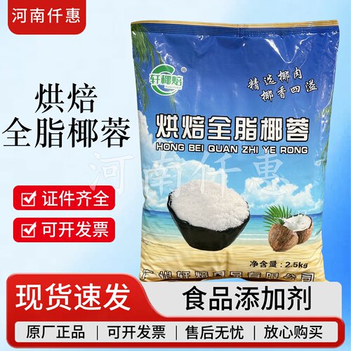 轩椰牌原汁椰蓉面包蛋糕饼干馅料烘焙食品装饰用全脂椰蓉2.5kg