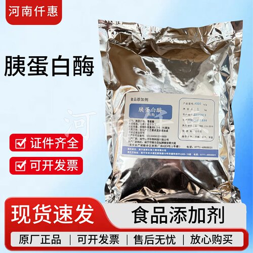 胰酶食品级生物酶制剂1kg