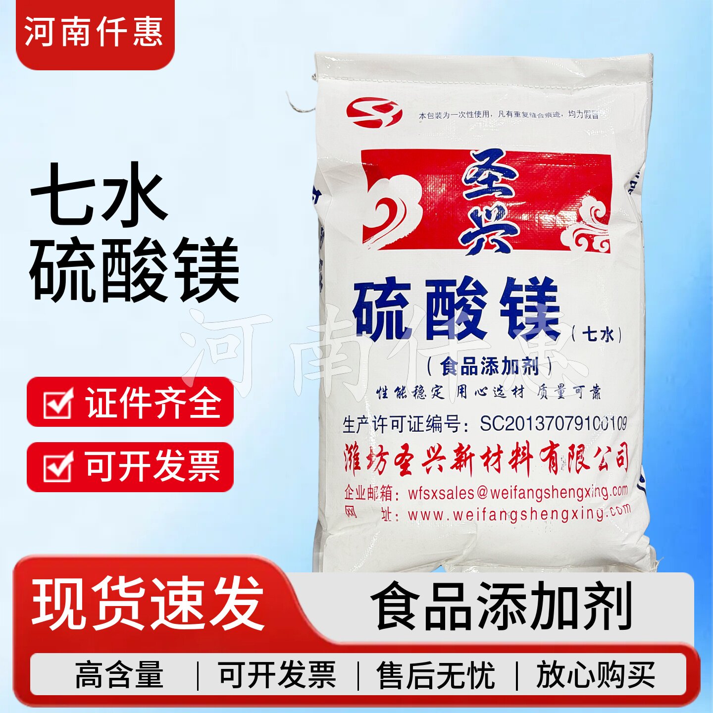 圣兴食品级硫酸镁七水硫酸镁水产养殖补镁 食用硫酸镁泄盐饲料用