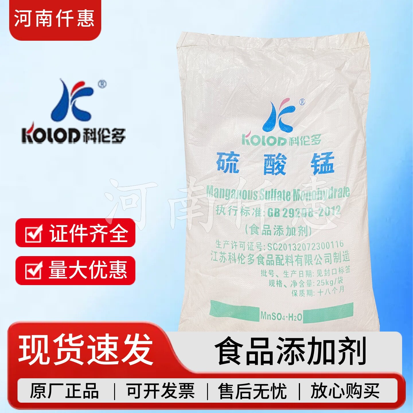食品级硫酸锰科伦多一水硫酸锰图片