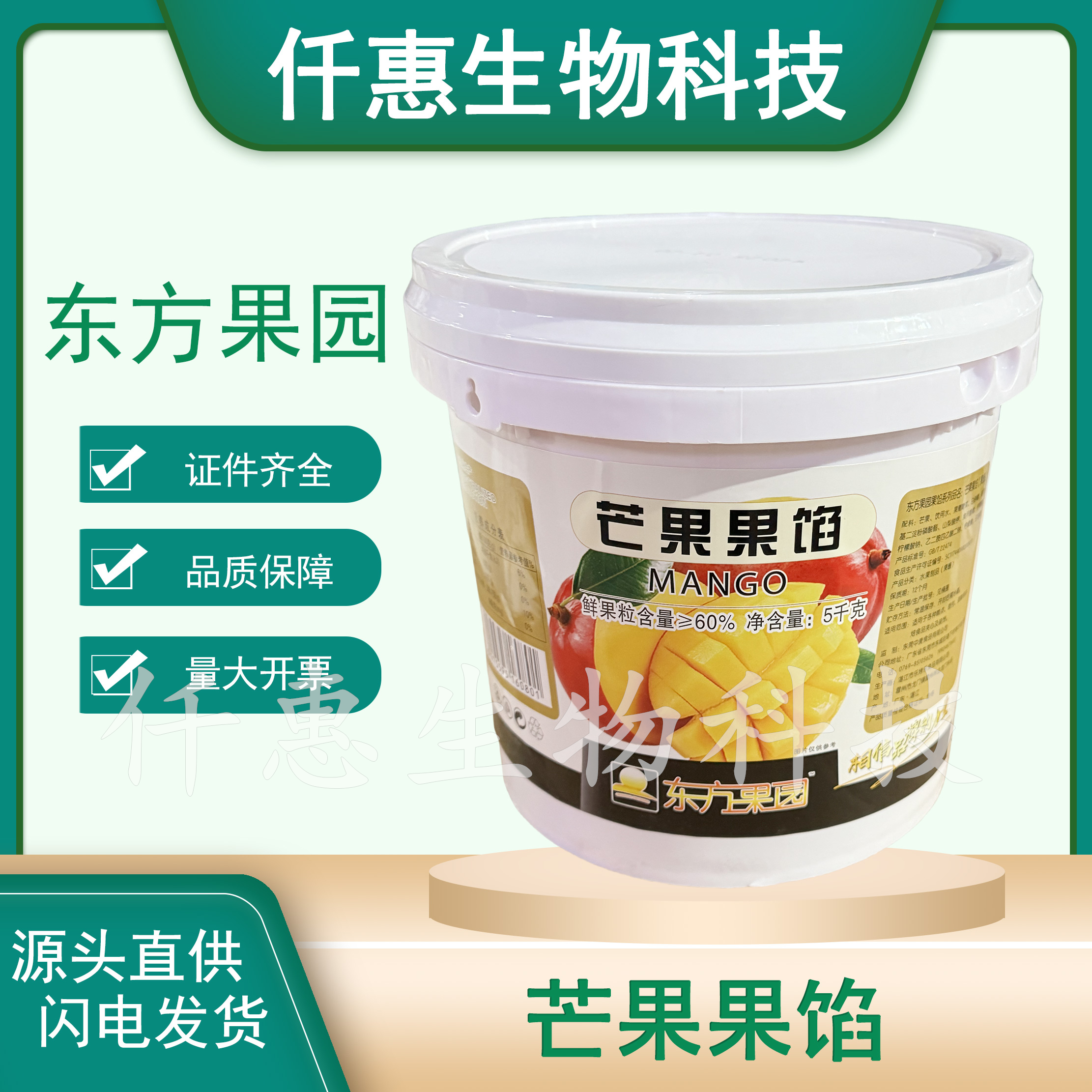 中麦芒果果馅东方果园果酱5千克糕点蛋糕冰淇淋慕斯装饰烘焙原料