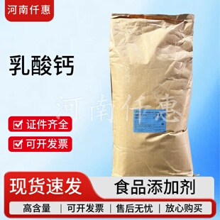 金丹食品级乳酸钙固化剂钙源食用乳酸钙糖果饮料膨化食品罐装水果