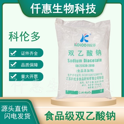 科伦多食品级双乙酸钠食品防腐剂营养调味剂双醋酸钠25千克酸味剂