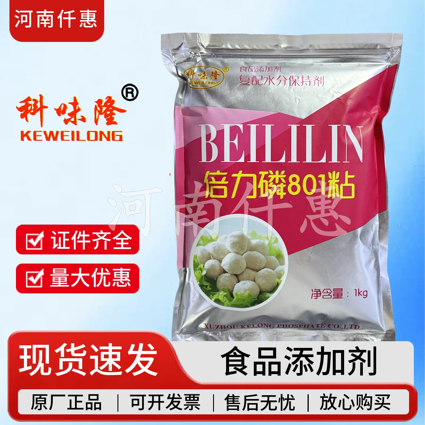 科味隆倍力磷801/粘805/脆复配水份保持剂鱼丸肉丸抱团剂增脆剂 - 实物图