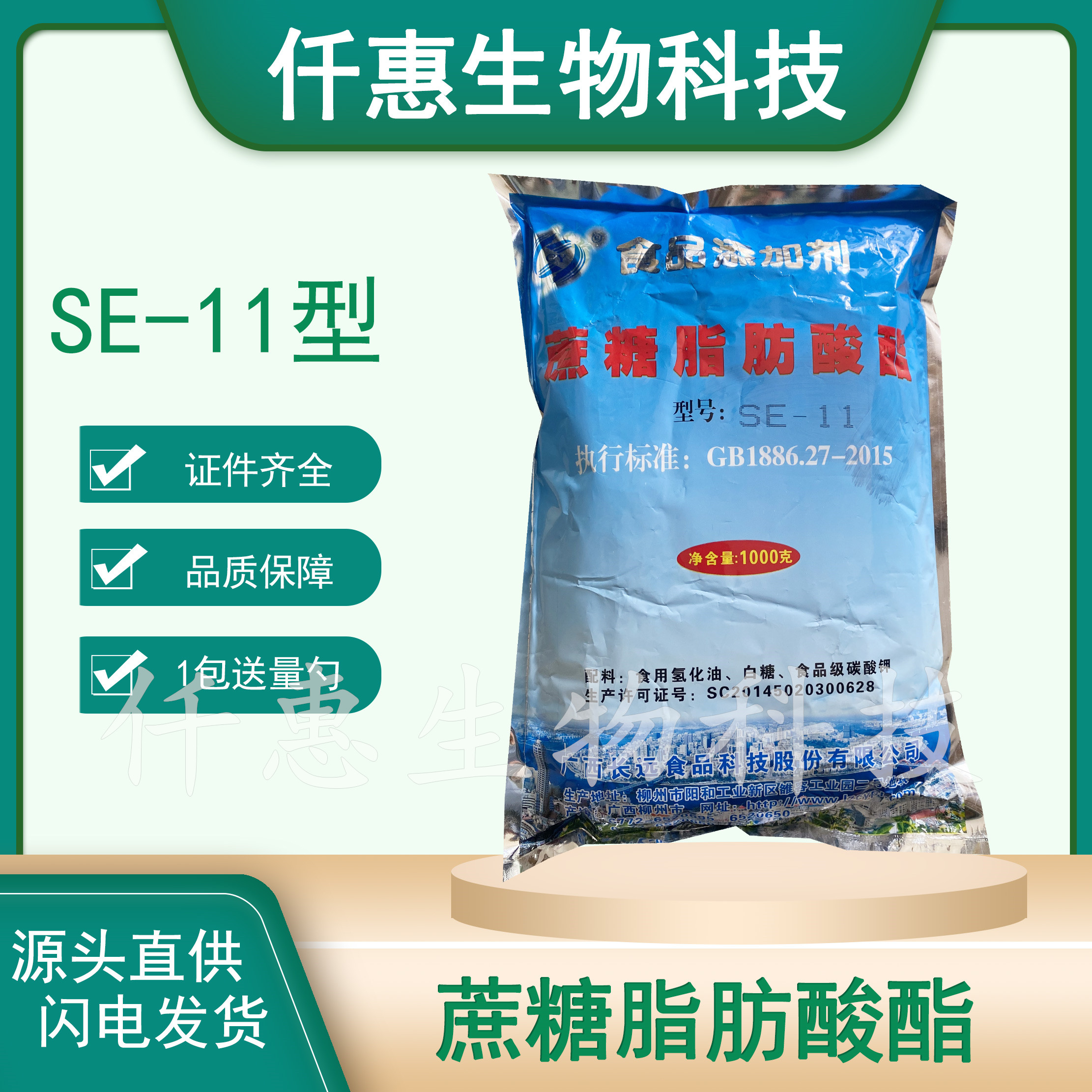 蔗糖脂肪酸酯 食品级蔗糖酯 se-11型/15型冰淇淋蛋糕乳化剂1000g