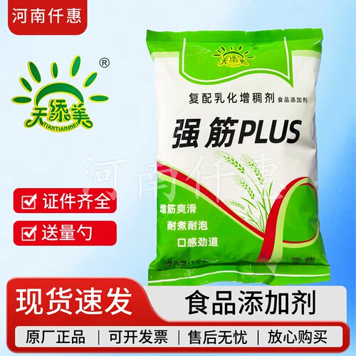 天添美食品级强筋PLUS