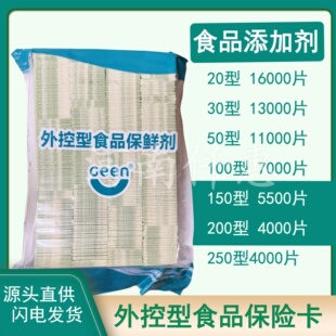 感恩糕点防腐保鲜剂外控食品保鲜剂酒精保鲜卡面包蛋糕保鲜剂