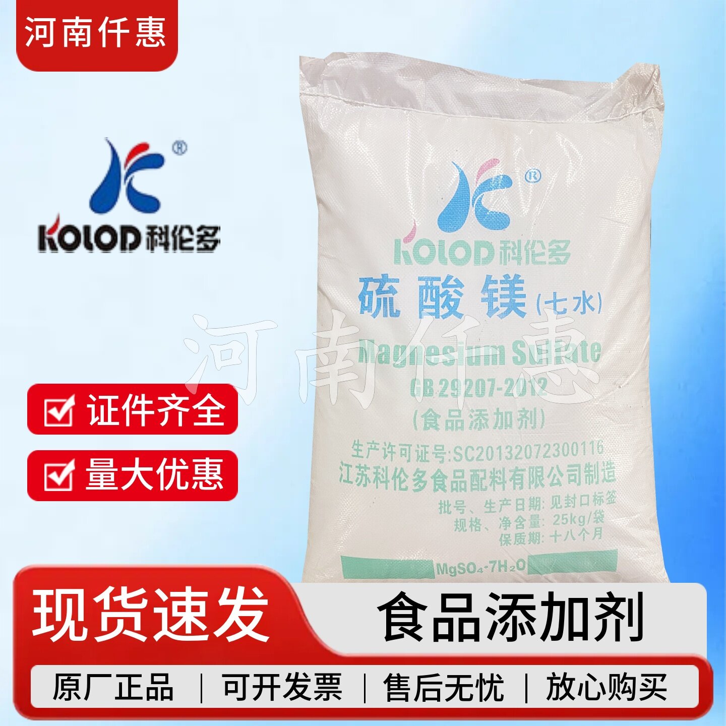 食品级七水硫酸镁科伦多硫酸镁南美白虾水产养殖殖水处理 泄盐