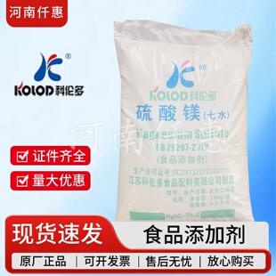 食品级七水硫酸镁科伦多硫酸镁南美白虾水产养殖殖水处理 泄盐