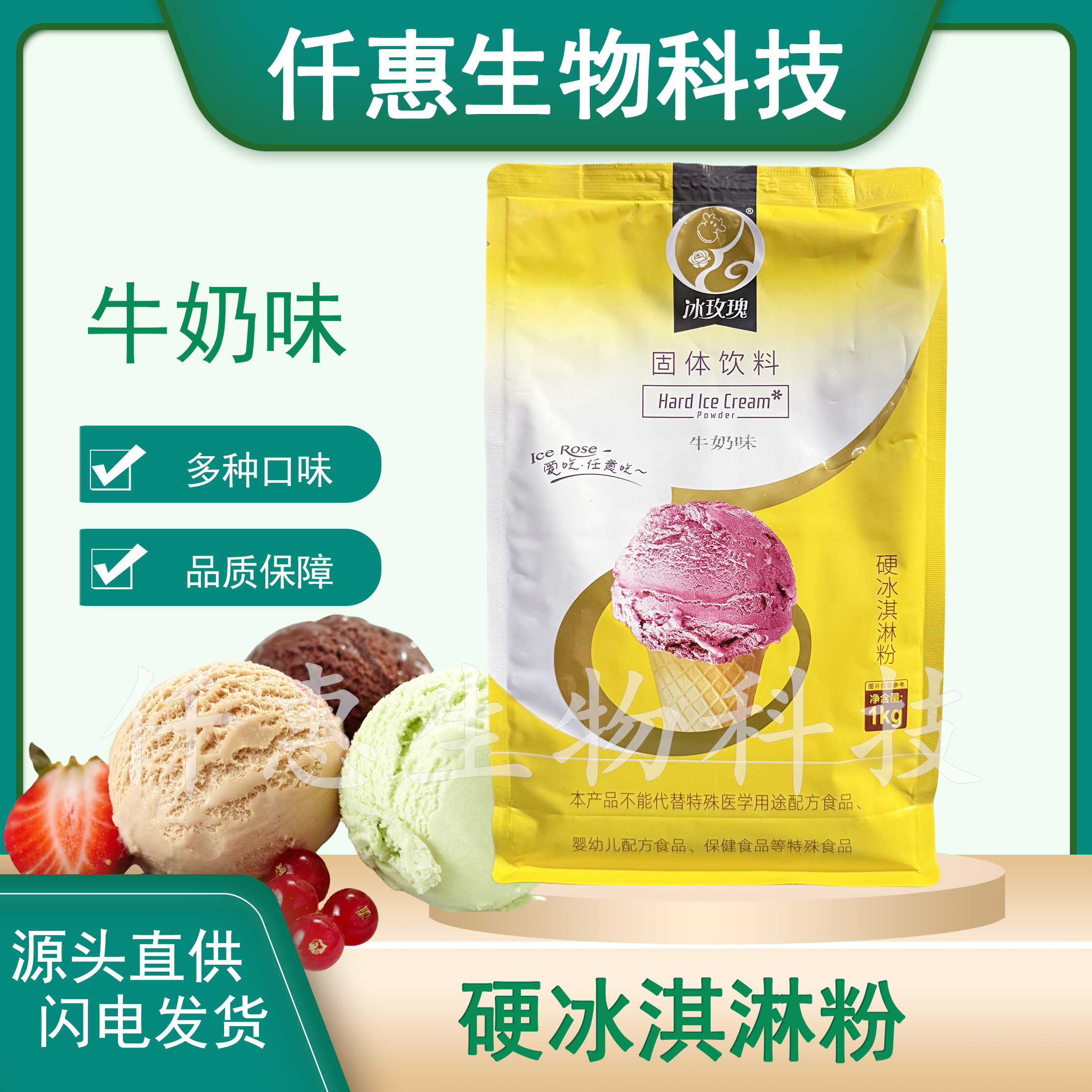 冰玫瑰牛奶味硬冰淇淋粉1kg商用硬冰激凌机原料商用硬冰淇淋粉