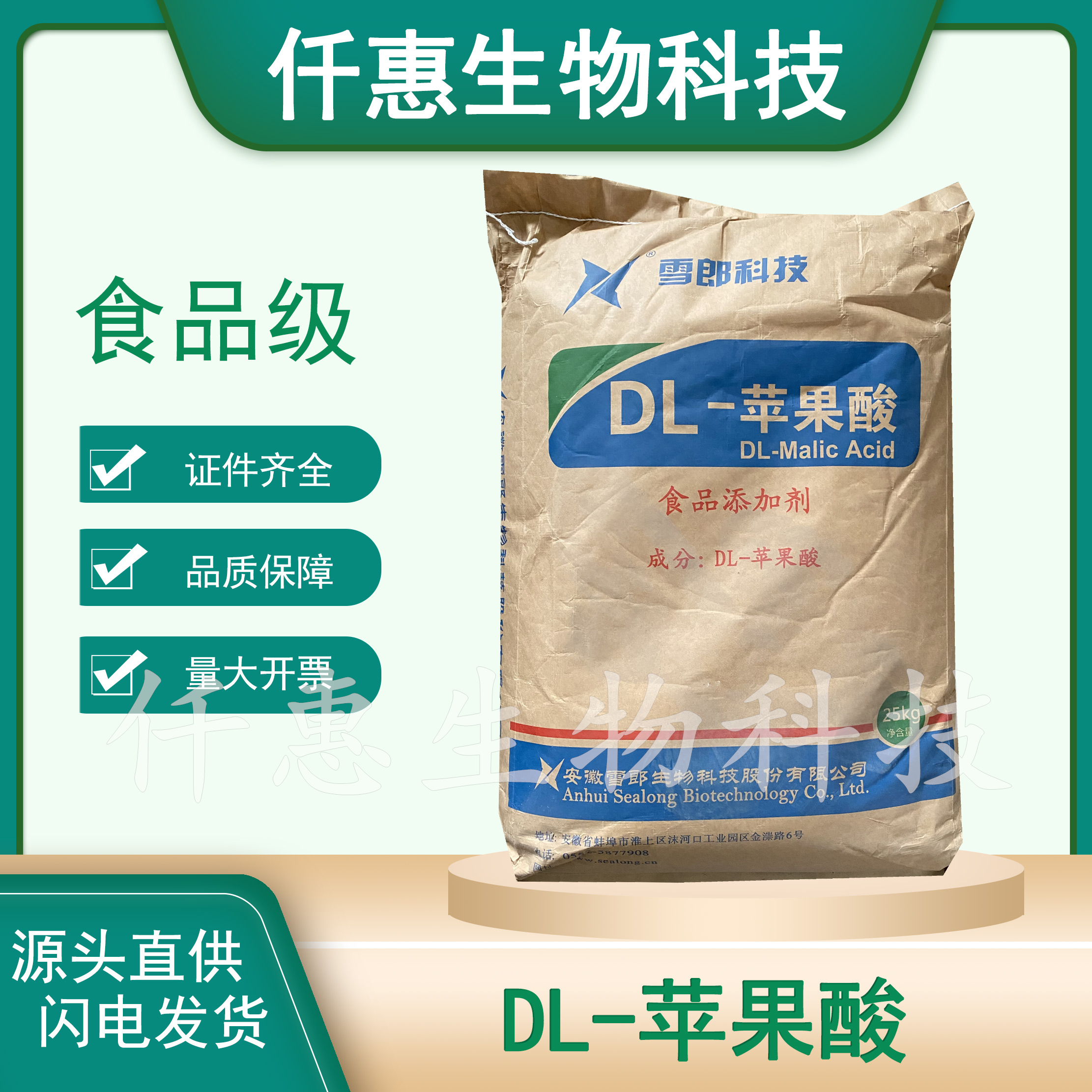 食品级苹果酸DL苹果酸