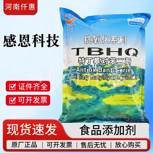 TBHQ抗氧化剂特丁基对苯二酚