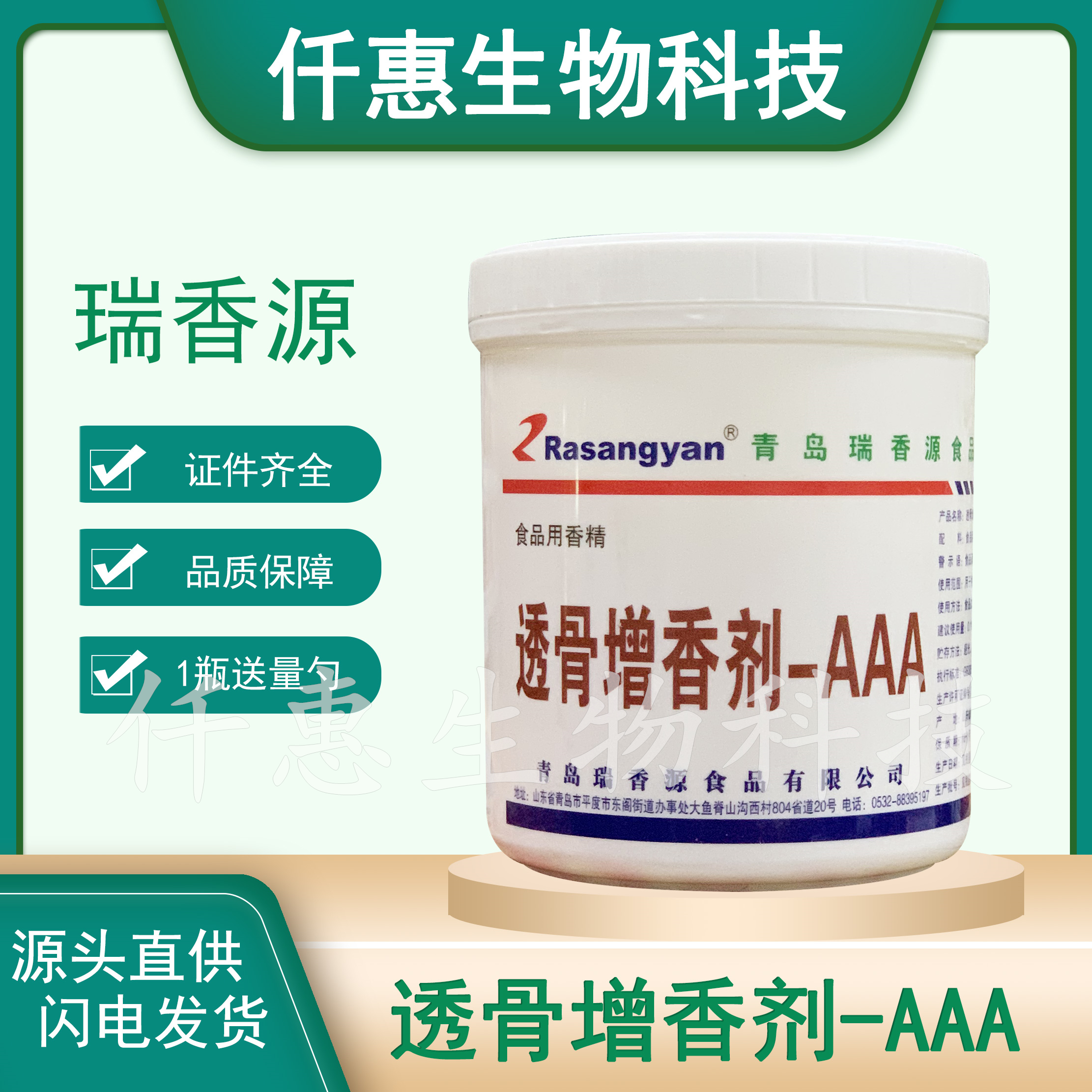 包邮瑞香源透骨3a粉肉浓缩商用