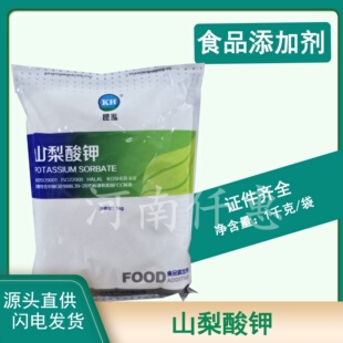 昆达食品级山梨酸钾肉制品保鲜剂防腐剂山梨酸钾1千克