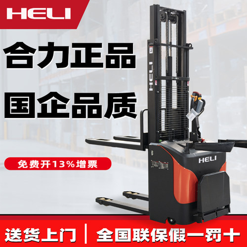 合力叉车堆高车全自动小型升高车