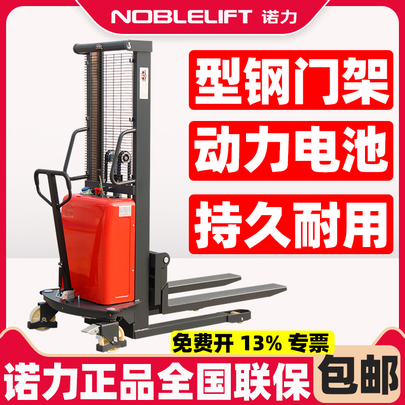 NOBLELIFT/诺力电动堆高车升高车