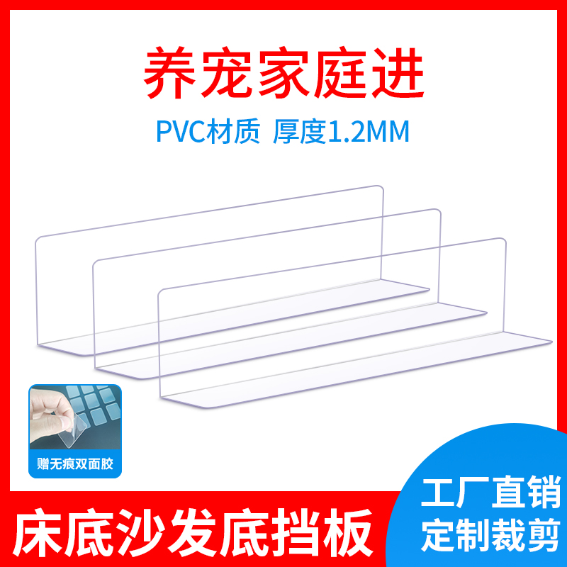 沙发底挡板缝隙挡条底部空隙L型封沙发底l型亚克力板床底挡板防猫