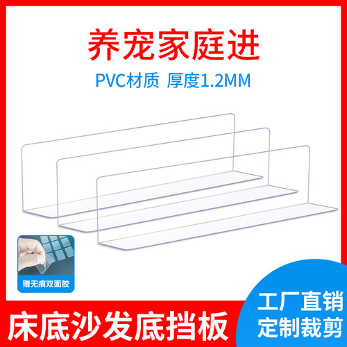 沙发底挡板缝隙挡条底部空隙L型封沙发底l型亚克力板床底挡板防猫