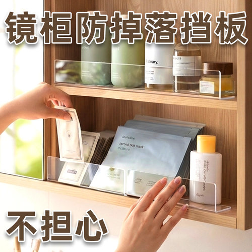 卫生间镜柜挡板防掉落透明挡条
