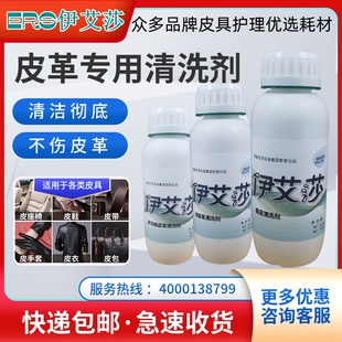 赛维UCC多功能皮革清洁希亚干洗店皮具护理专用苯胺革裘皮清洗剂