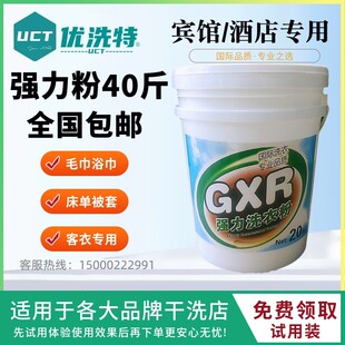 优洗特UCC强力洗衣粉20公斤酒店宾馆草干洗店洗衣专用工业洗衣粉