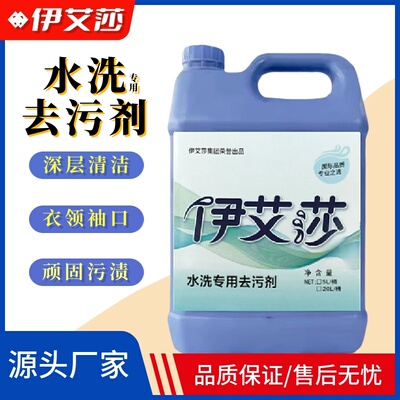 UCC干洗店水洗专用去污剂衣领净