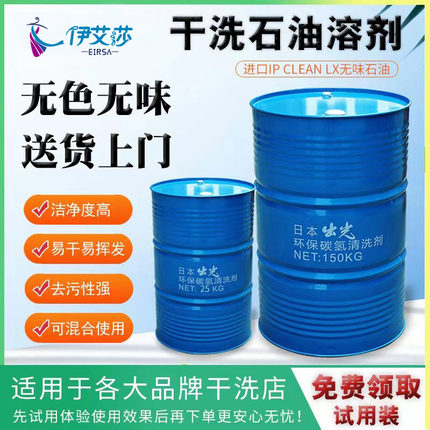 进口日本出光无味石油碳氢溶剂赛维UCC洗衣店专用石油干洗油CH-60