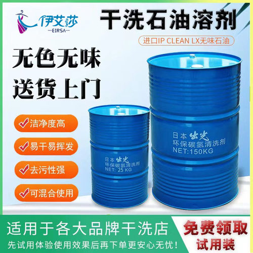 原装进口石油干洗油D60日本出光