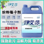 伊艾莎UCC织物强净剂冷水免刷洗羽绒服洗涤剂去油污剂干洗店耗材