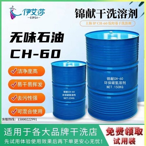赛维UCC无色无味石油干洗油CH-60