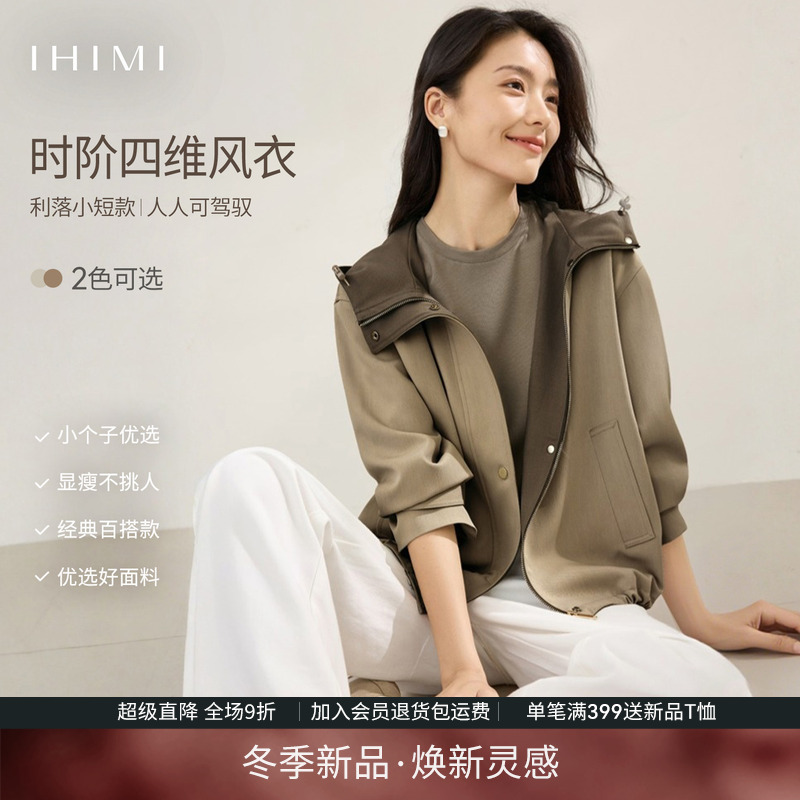 IHIMI海谧巴恩风气质短风衣