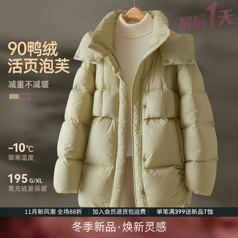 IHIMI海谧宽松90白鸭绒羽绒服
