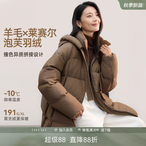 IHIMI海谧莱赛尔羊毛羽绒服