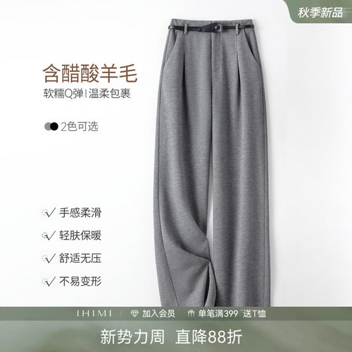 IHIMI海谧醋纤绵羊毛连腰休闲裤