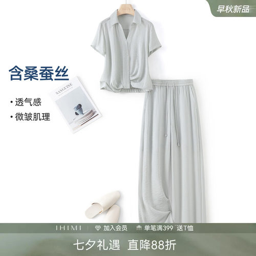 IHIMI海谧桑蚕丝衬衫套装夏季