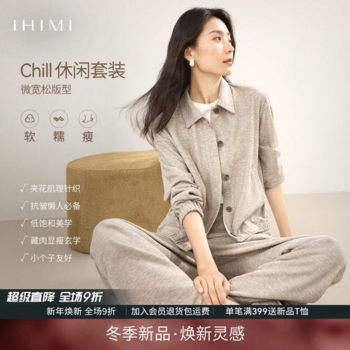 IHIMI海谧老钱风开衫两件套