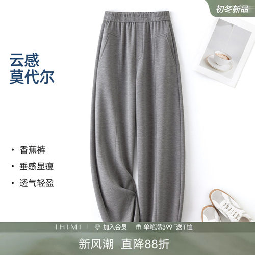 IHIMI海谧云感针织阔腿休闲裤