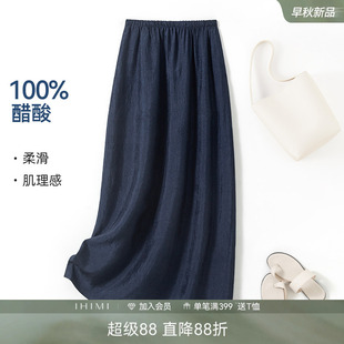 IHIMI海谧醋酸垂坠感半身裙女款夏季知性优雅气质长款直筒裙