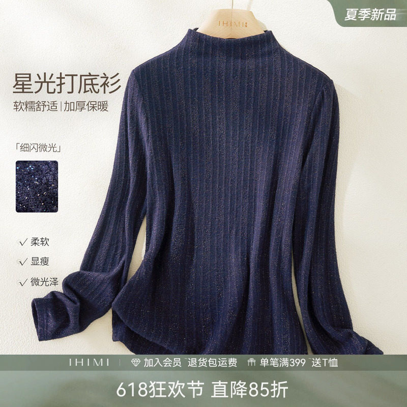 IHIMI海谧细闪半高领保暖打底衫女冬季弹力内搭加厚星光修身上衣