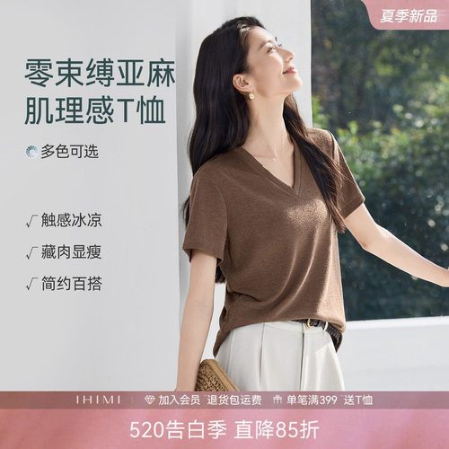 IHIMI海谧亚麻V领夏季短袖T恤