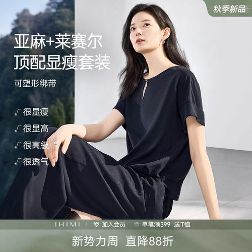 IHIMI海谧亚麻绑带套装显瘦