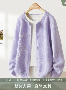 【高光系列】IHIMI海谧含羊毛别致绣花针织衫女春季紫色毛衣外套