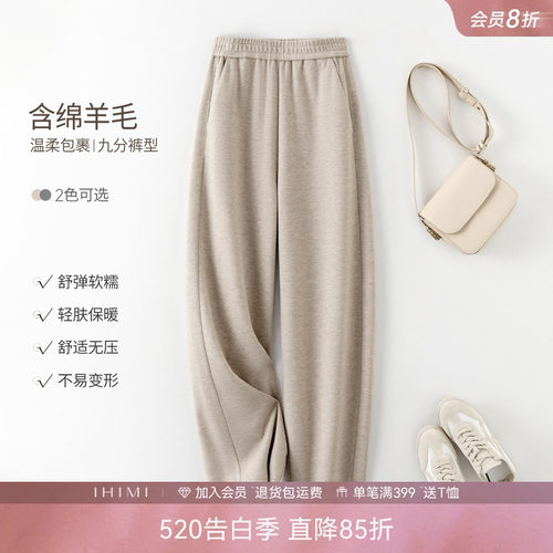 IHIMI海谧羊毛混纺显瘦休闲裤