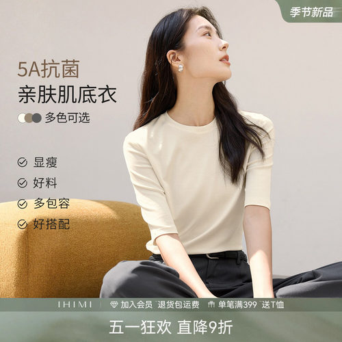 IHIMI海谧5A抗菌亲肤T恤